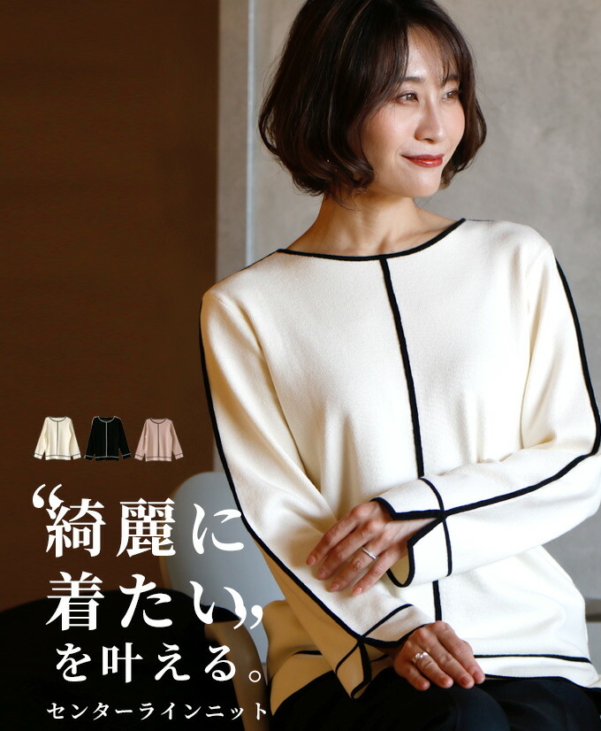 綺麗に着たいを叶えるセンターラインニット ブラック ホワイトトップス　学校行事　きれいめ　 バイカラー センターライン 上品 オフィス 仕事 コンサバ 小柄さんもOK Ehrestyle【F221006】｜Ehre style（エーレ スタイル）