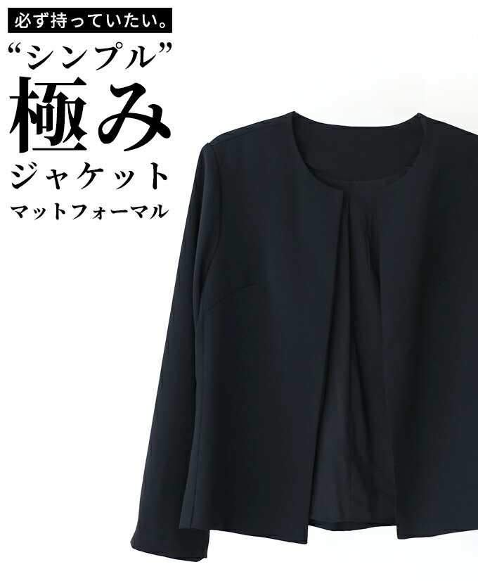 ジャケット ノーカラージャケット マット ブラック 黒 オケージョン 羽織 アウター きれいめ Ehre style スタイル エーレスタイル 小柄さんもOK Ehrestyle フリーサイズ 【F231002】