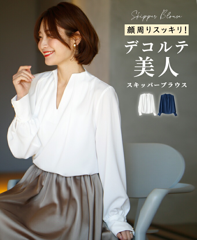 トップス ブラウス スキッパーブラウス 立体襟 タック 体型カバー 上品 きれいめ シンプル 無地 お洒落 ホワイト ブルー 白 青 長袖 ボタン ゆったり デコルテ美人 ファッション レディース Ehre style スタイル 小柄さんもOK Ehrestyle フリーサイズ 【F240314】