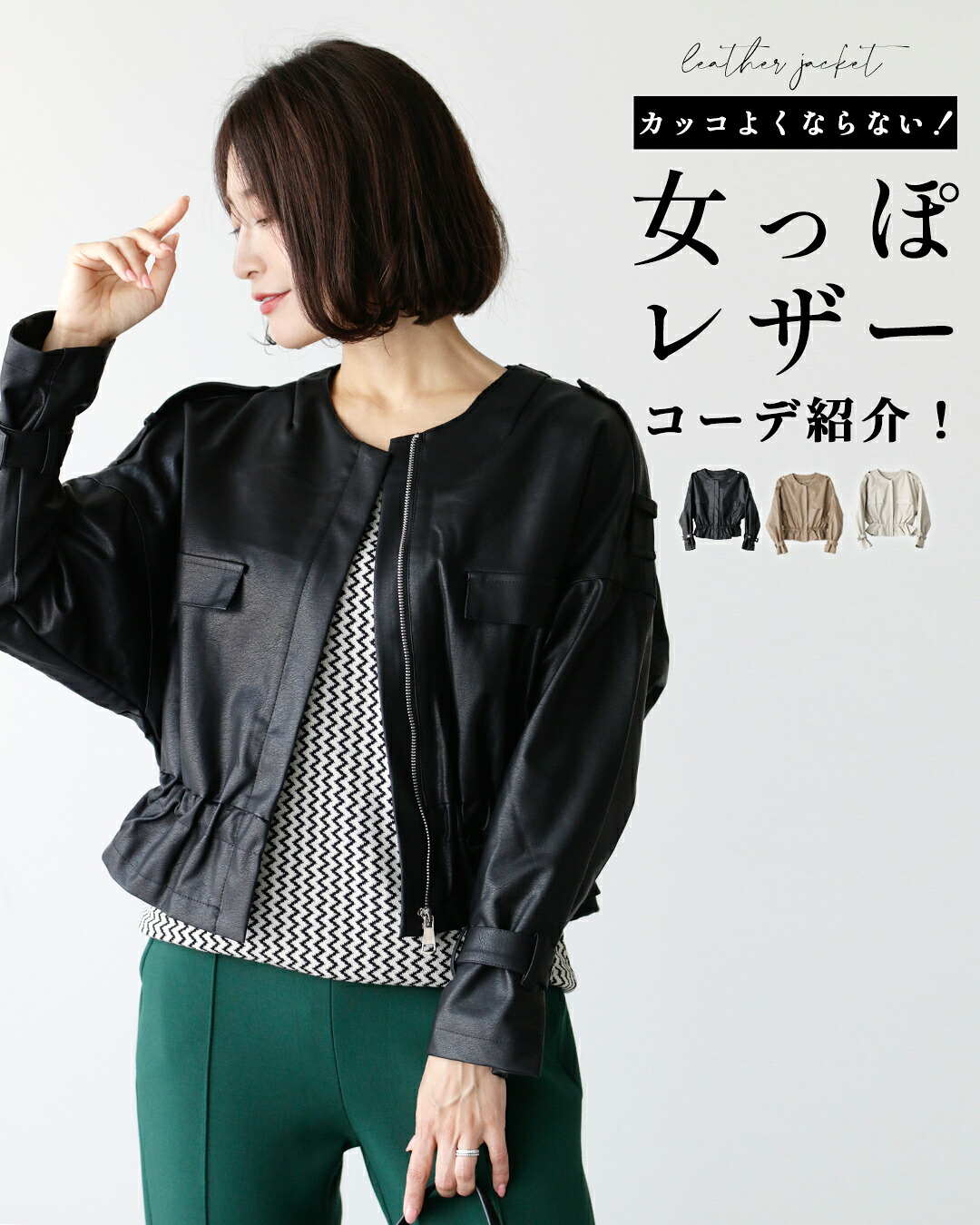 レザージャケット アウター ジャケット 合革 合皮 フェイクレザー 女っぽい ラウンドネック ブラック ブラウン アイボリー black brown ivory 黒 茶 白 秋 冬 レディース ファッション Ehre style 【F240924】