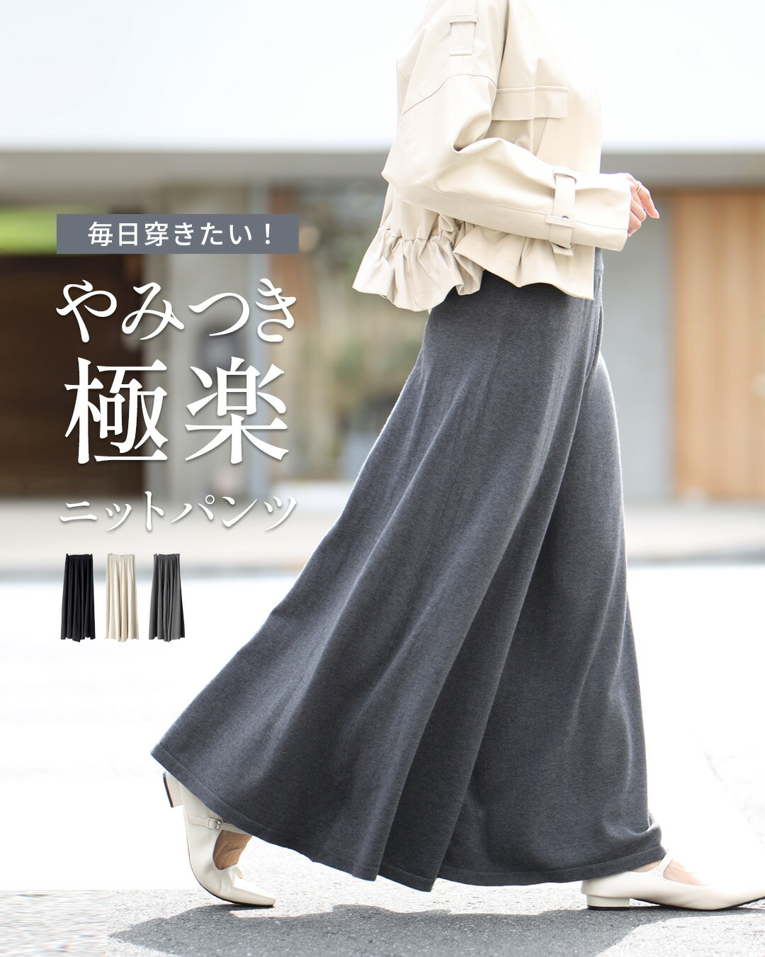 ◆◆ニットワイドパンツ パンツ ワイドパンツ ニット ボトム 楽ちん アイボリー チャコールグレー ブラック ivory 白 黒 フリーサイズ 秋 冬 レディース ファッション Ehre style エーレスタイル 小柄さんもOK Ehrestyle【F241207】1/6再入荷 6,293円