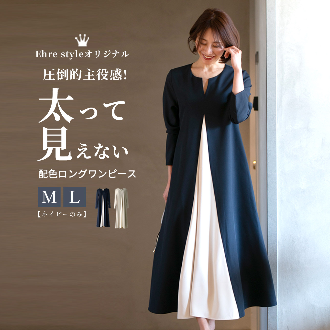 ワンピース レディース きれいめ 長袖 ロングワンピース aラインワンピース バイカラー 配色 スリット Vネック フレア レイヤード ジッパー ネイビー ベージュ Ehre style スタイル エーレスタイル フリーサイズ【F240413】【S251015】