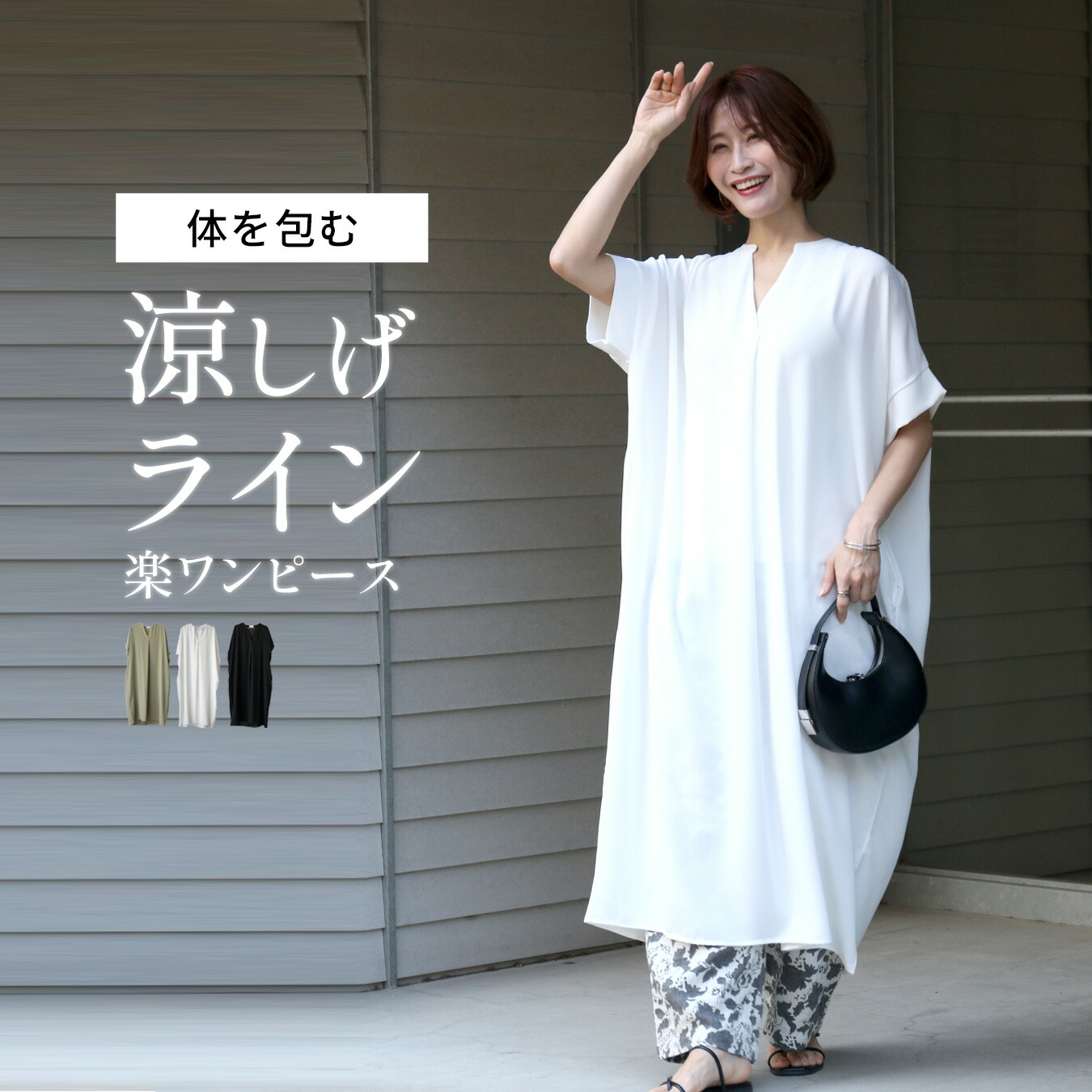 ワンピース ジョーゼットワンピース ワンピ とろみ 体型カバー ゆったり 細見え 二の腕カバー キーネック シンプル ジョーゼット コクーン風 Iラインシルエット ブラック ホワイト カーキ black white khaki Ehre style エーレスタイル【F250501】7/21 20時から残りわずか｜Ehre style（エーレ スタイル）