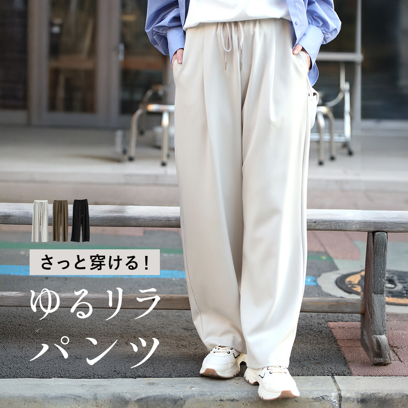 パンツ ワイドパンツ ロング丈 ドロスト リラックス センターライン 総ゴム ツイル アイボリー ブラウン ブラック Ivory Brown Black 白 茶 黒 キレイめ 落ち感 ゆるパンツ フリーサイズ 春 夏 秋 レディース ファッション Ehre style エーレスタイル【F250415】【S251029】