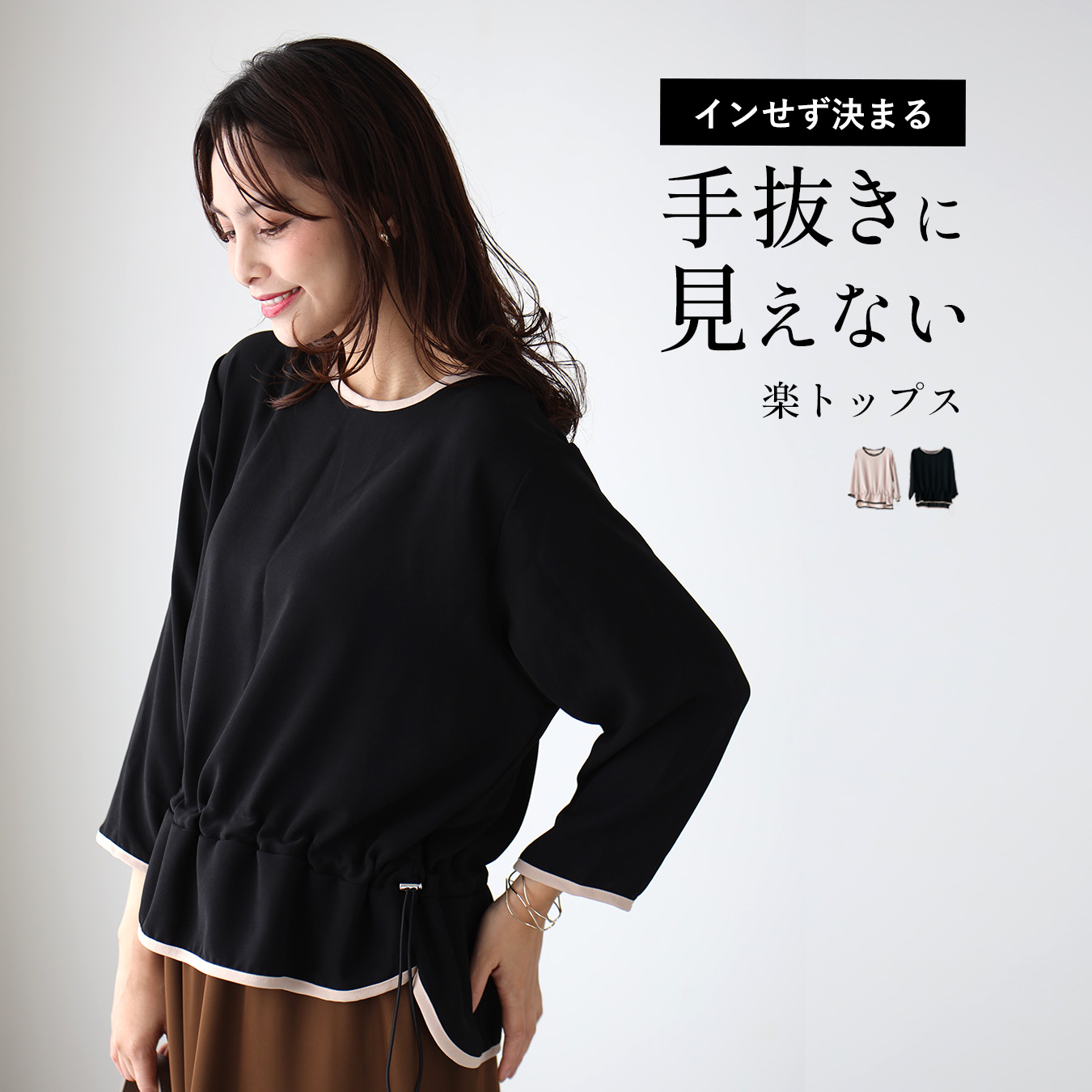 トップス ブラウス 七分袖 バイカラー パイピング ドロスト 丸首 キレイめ 体型カバー 上品 キレイめ 楽ちん オフィス ブラック ベージュ Black Beige 黒 肌 春 夏 秋 フリーサイズ レディース Ehre style スタイル エーレスタイル【F250901】【S251109】