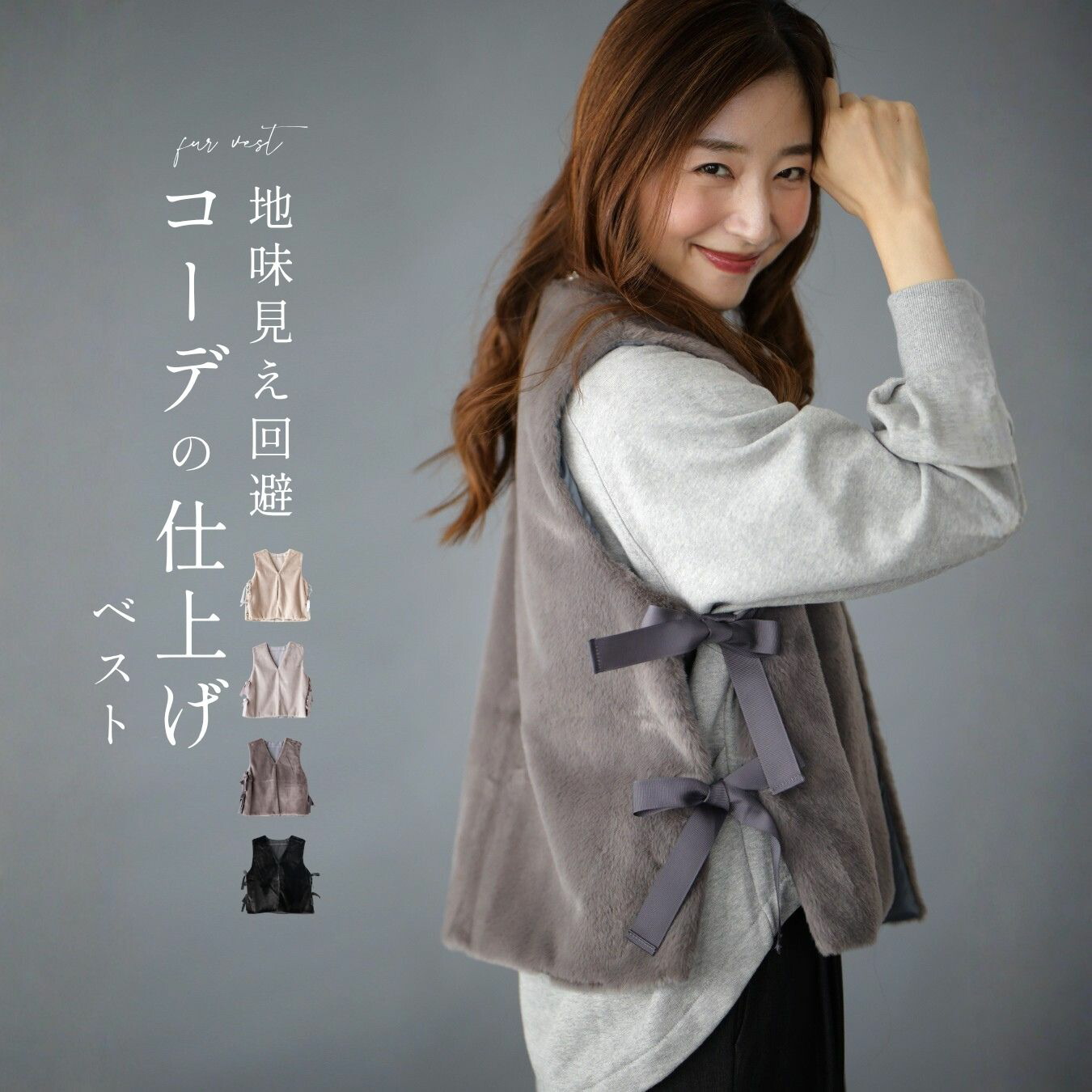 ベスト フェイクファー ファーベス サイドリボン リボン アウター 異素材 軽い かわいい レイヤード ブラック グレー ベージュ チャコールグレー Black Gray Beige Charcoalgray 秋 冬 フリーサイズ レディース ファッション Ehre style スタイル 【F251101】