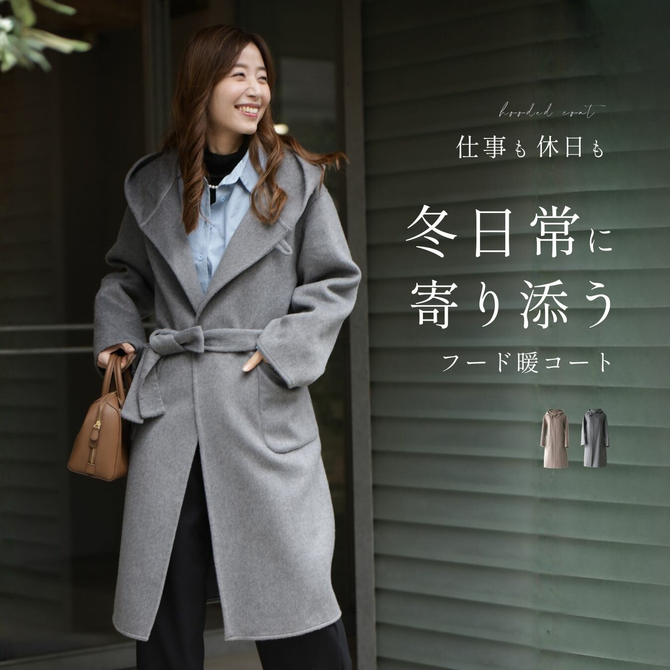 ＼エチケットブラシ付き／コート ロングコート フード アウター 厚手 起毛 羽織 羽織り物 高級感 暖かい ポケット ベルト ひざ丈 トグル ボタン 前開き 柔らかい グレー ベージュ Gray Beige 灰 肌 秋 冬フリーサイズ レディース Ehre style エーレスタイル【F251215】
