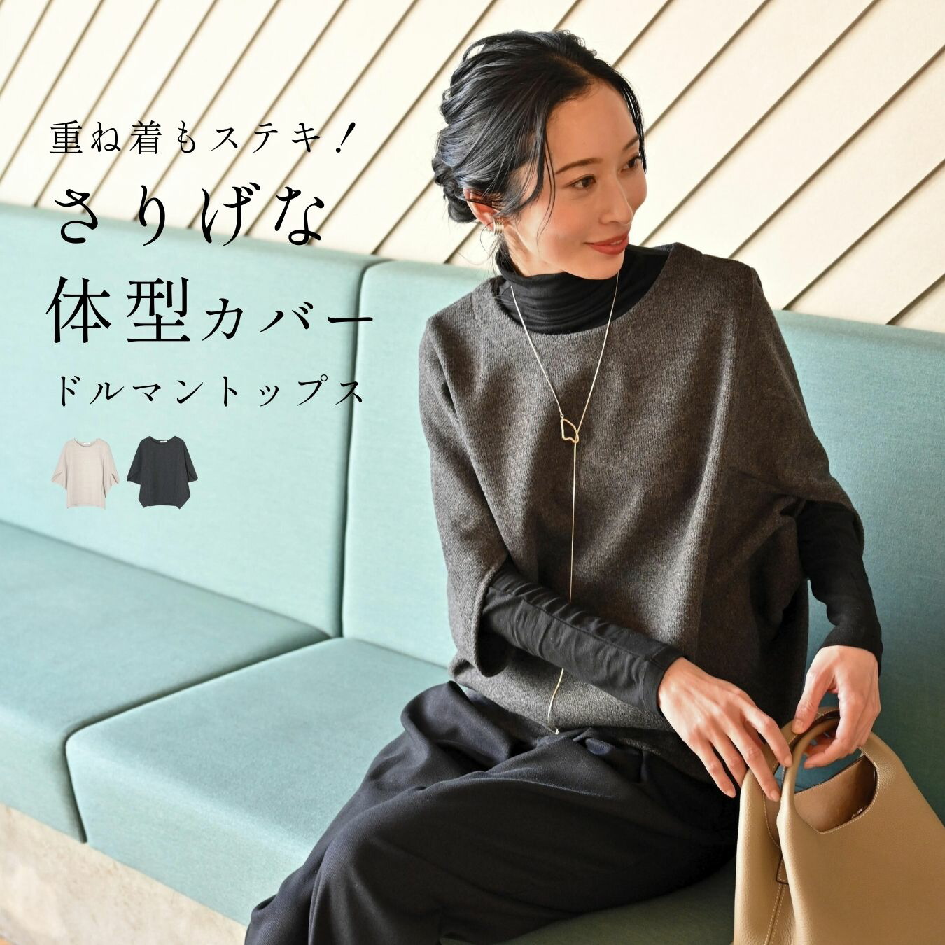 コクーン トップス 春服 春 重ね着 レイヤード 体型カバー シンプル きれいめ おしゃれ お洒落 グレー ベージュ 3シーズン レディース ファッション エーレスタイル Ehre style【F201222】【S260220】