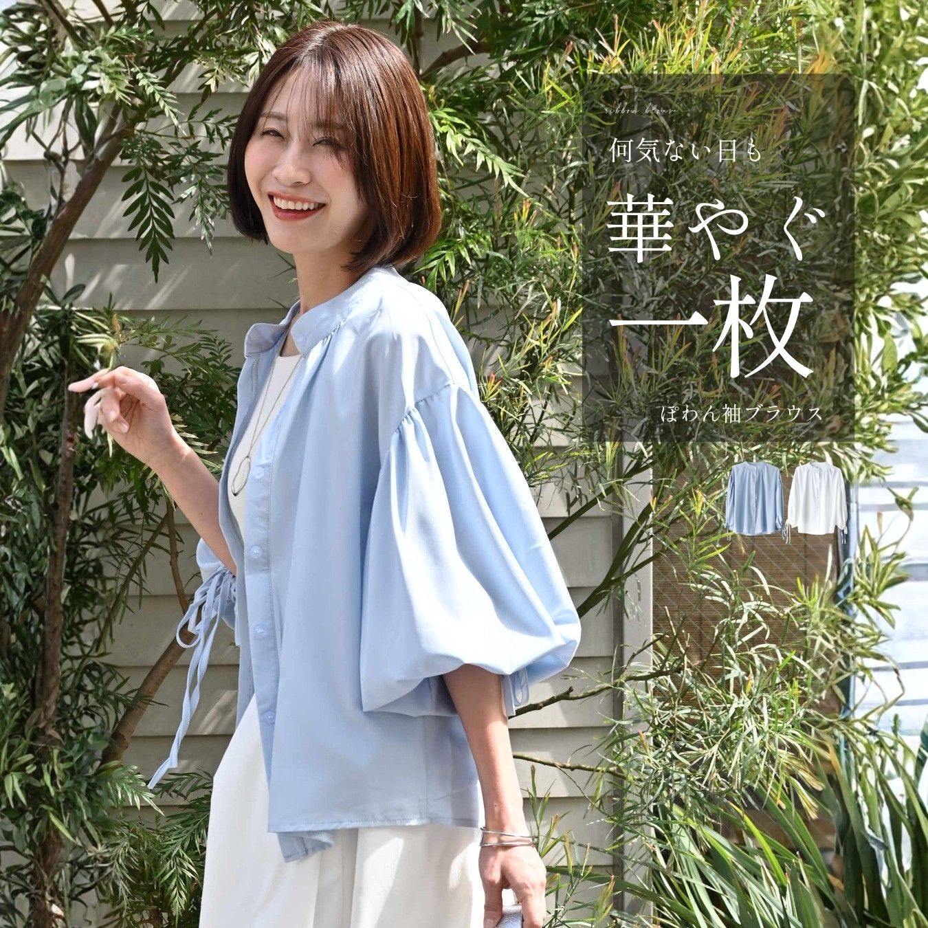 ブラウス トップス ぽわん袖 無地 オフィス カジュアル ブルー ホワイト Blue White 青 白 春 夏 ベーシック きれいめ フリーサイズ レディース ファッション Ehre style スタイル エーレスタイル【F260415】