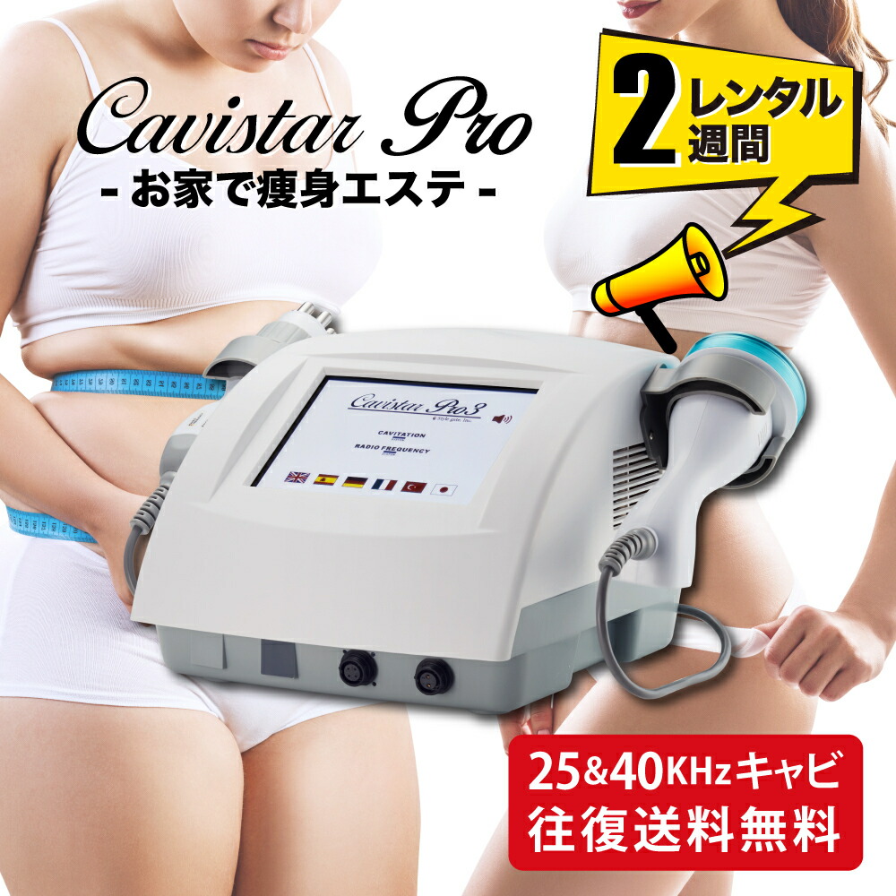 CaviLipo 業務用キャビテーション　引き取りのみ CaviLipo 業務用キャビテーション引き取りのみ
