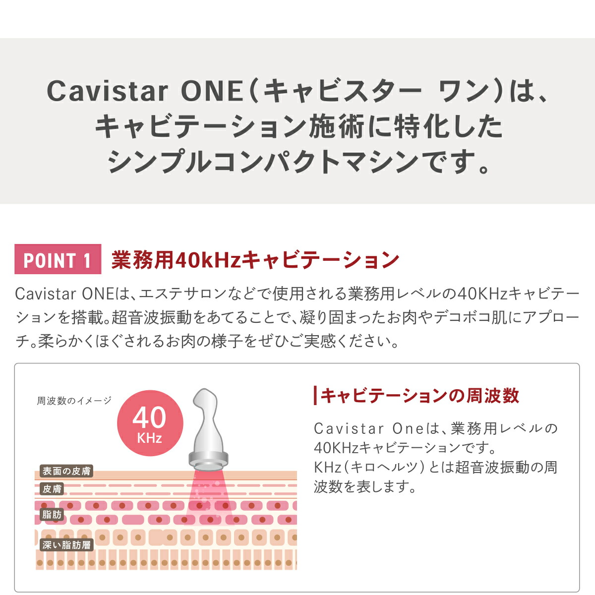 雑誌GOODA掲載！家庭・業務用キャビテーション 40KHz キャビ搭載モデル Cavistar One ダイエット 痩身 エステ