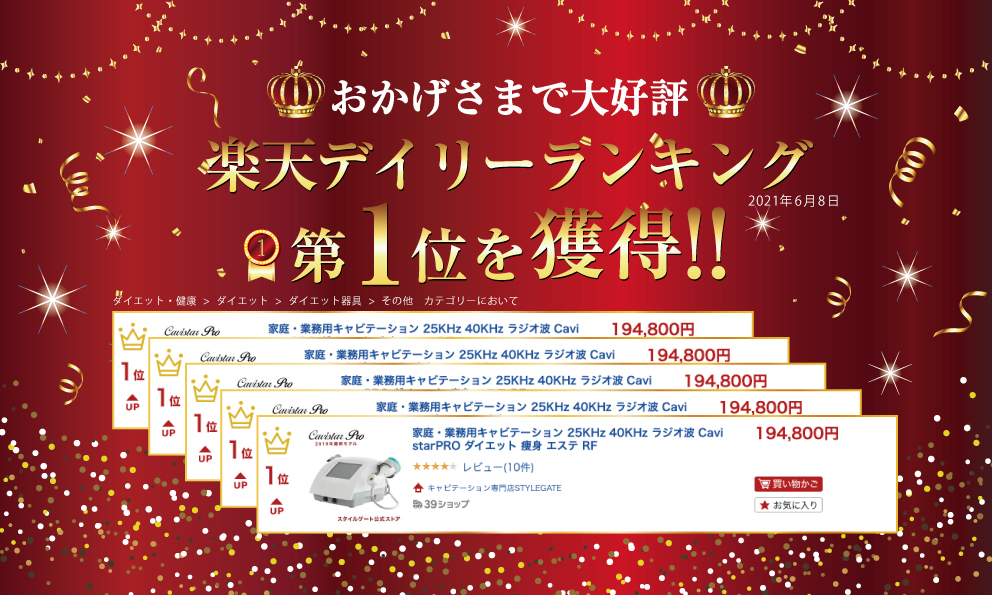 雑誌GOODA掲載！家庭・業務用キャビテーション 25KHz 40KHz エステ