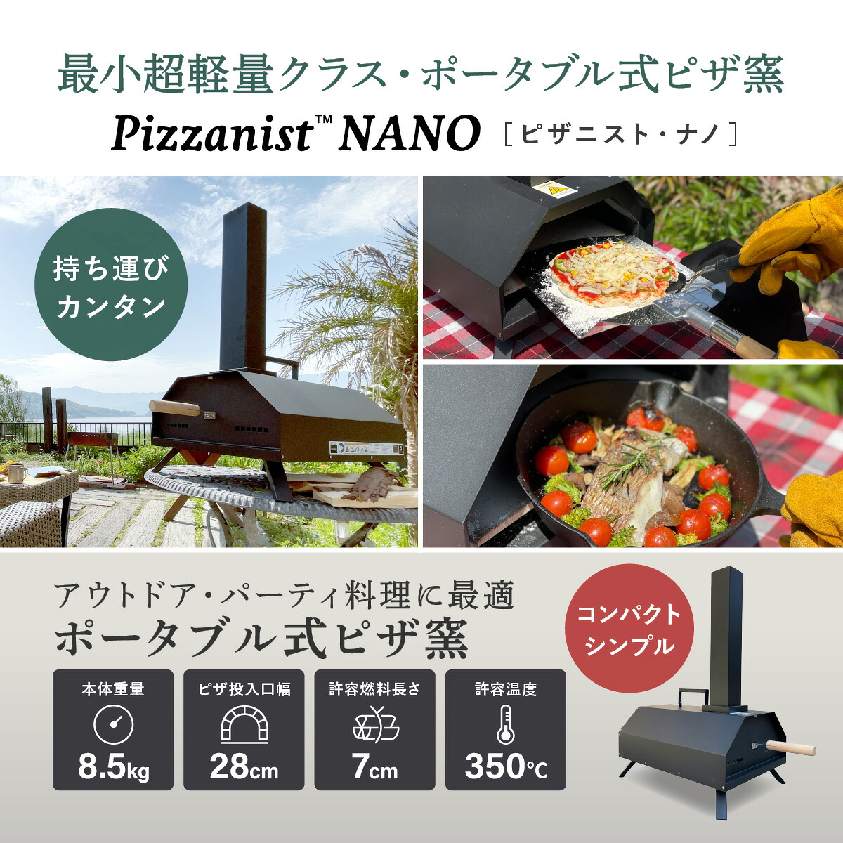新品未使用 ピザ釜 pizzanist pro ピザニスト 残り1台！在庫限りの大特価！】ピザ窯 ポータブルピザオーブン