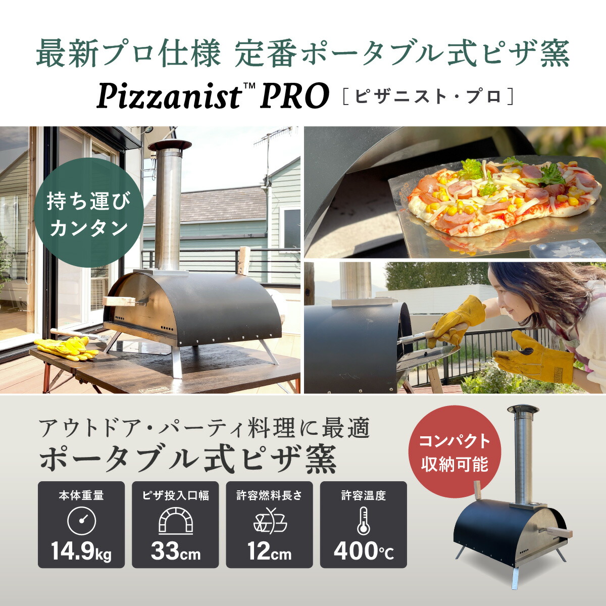 新品未使用 ピザ釜 pizzanist pro ピザニスト スーパーセール台10台限定！60％OFF】ピザ窯 ポータブルピザ