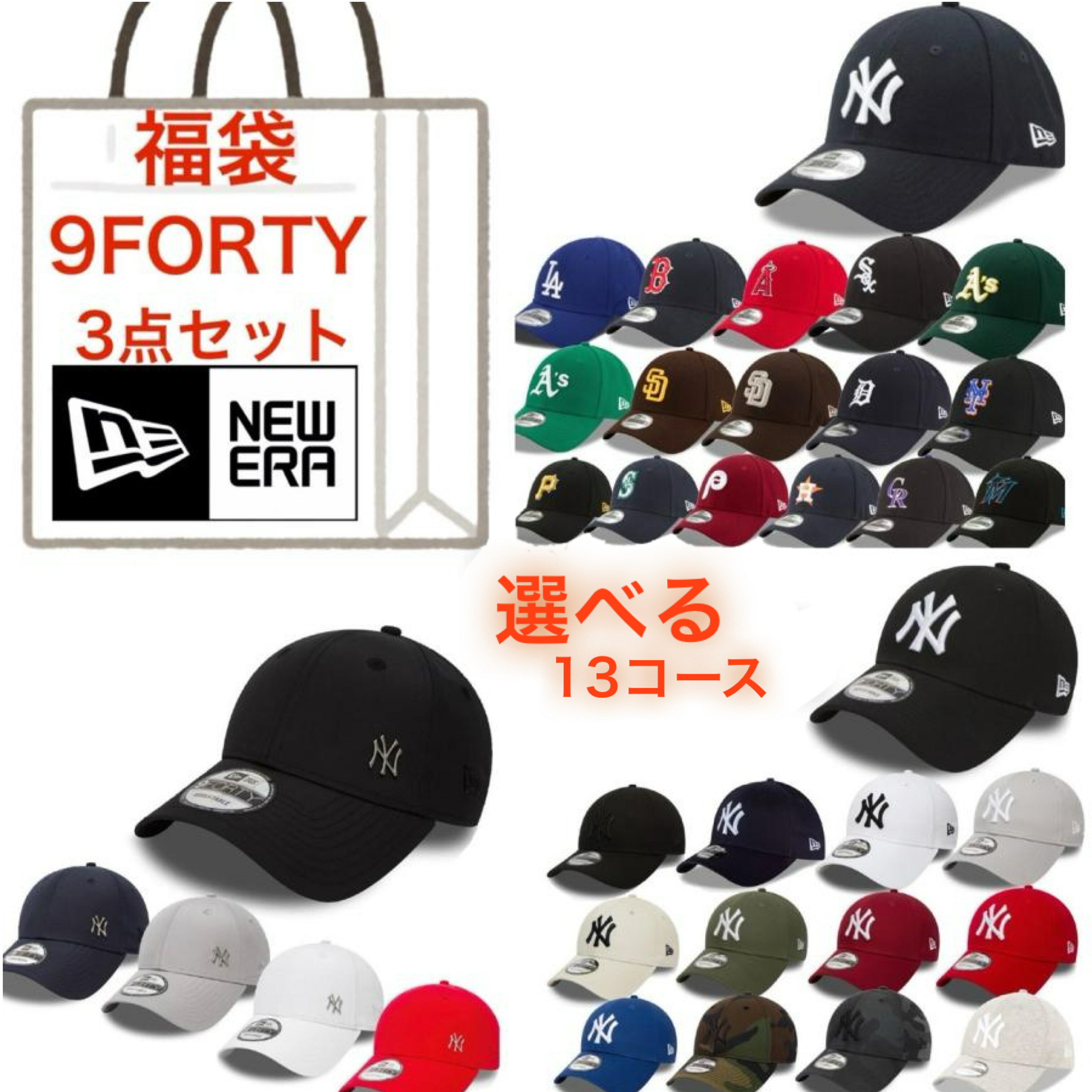 ニューエラ キャップ 新品未使用品 3点まとめ売り 楽天市場】ニューエラ キャップ 帽子 3点セット 59FIFTY 福袋