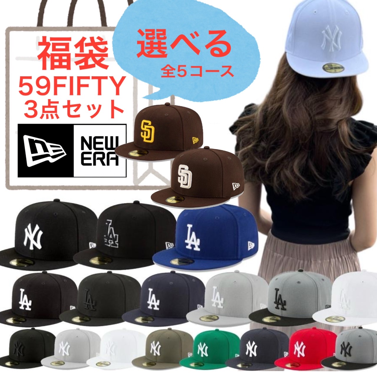 ニューエラキャップ3点セット NEW ERA ニューエラ キャップ 帽子 3点セット 9FIFTY 福袋