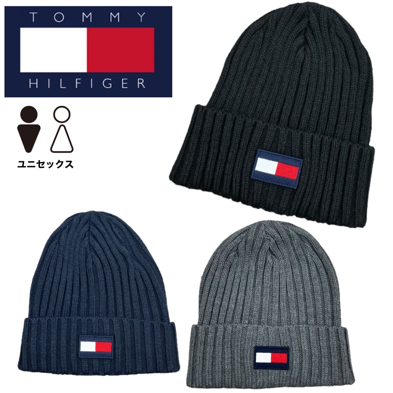 楽天市場】トミーヒルフィガー Tommy Hilfiger ニット帽 帽子