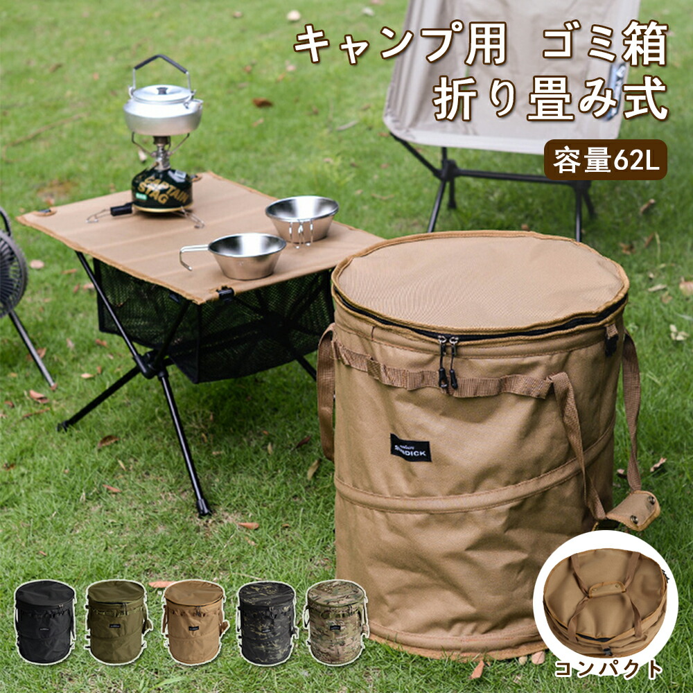 【楽天市場】トラッシュボックス ポップアップ キャンプ用ゴミ箱 60L 折りたたみ ゴミ箱 ボックス 蓋付き バッグ 収納ボックス 薪入れ