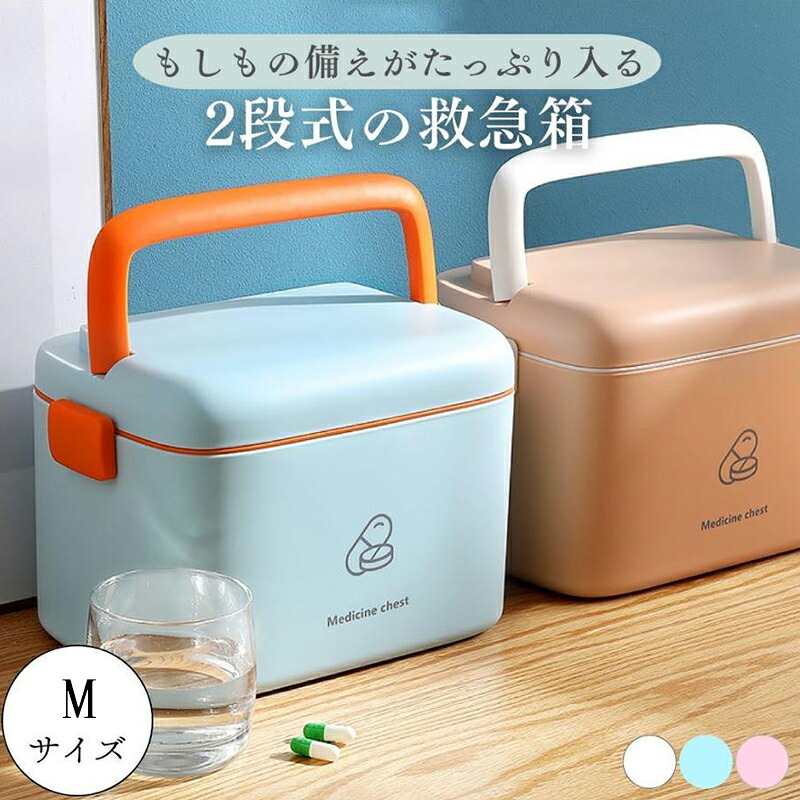 【楽天市場】救急箱 大容量 おしゃれ かわいい 防災グッズ 2段式 薬ケース 大きい 大きめ 薬箱 救急箱おすすめ 箱だけ レトロ オフィス ...