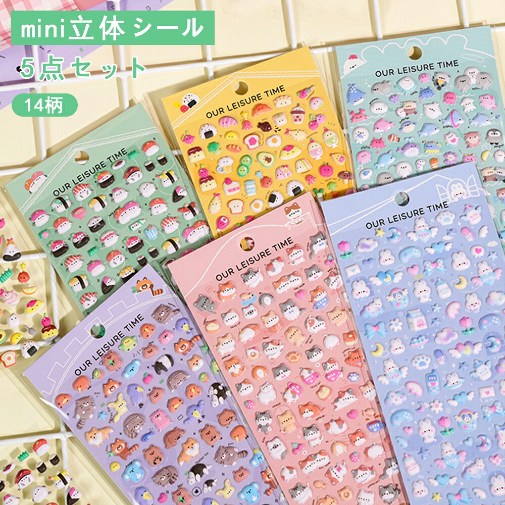 【楽天市場】立体シール 5点セット キャラクター 3D ステッカー まとめ買い かわいい 動物 ぷっくり ぷくぷく 女の子 シール 交換 ...