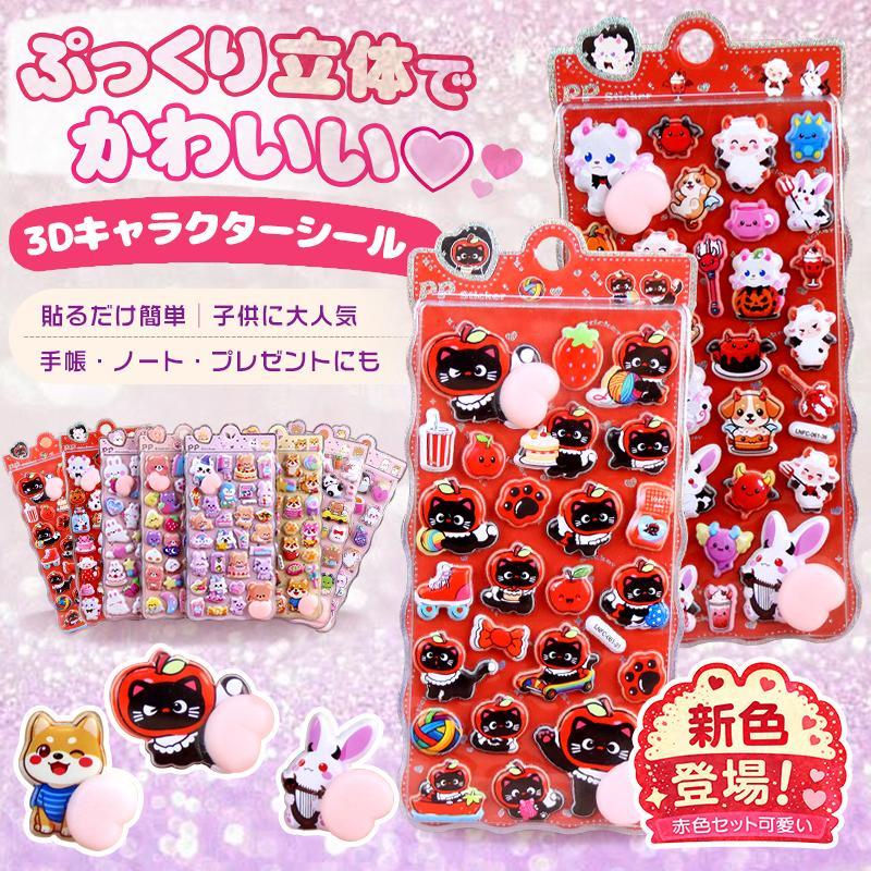 楽天市場】予約 2026年 2月下旬入荷 ぴたぷくステッカー Pitapuku