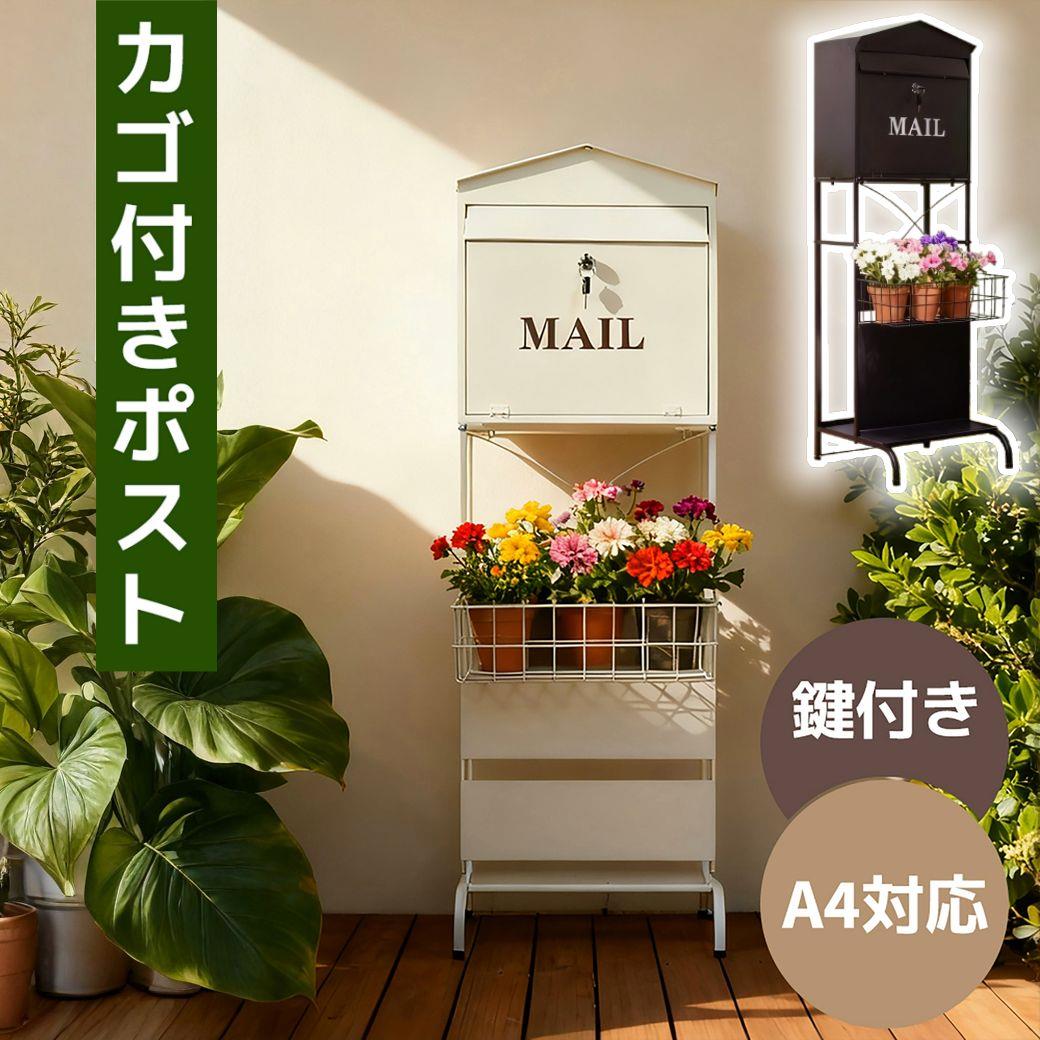 置き型 郵便受け 照明ランプ郵便受け 大型 郵便うけ 置き手紙郵便受け 今めかしい レトロ 駒寄せ 鍵付き添い人 足がかり鍵を掛ける式 厚さ3糎 電子メール便 カゴ付き添い人 投函口用雨合羽取りまかなう 駒寄せ 大電気容量 北欧 アンティーク 防錆 一戸建て用 大脚付き添い人 包みかくし 納める 郵便受け A4相応う 新聞紙受け 御膳上等