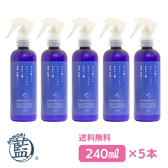 楽天市場】あおもり藍 消臭・抗菌スプレー 150ml AOMORI BLUE あおもり
