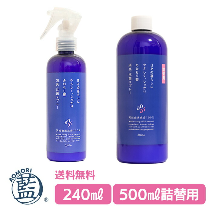 楽天市場】あおもり藍 消臭・抗菌スプレー 150ml AOMORI BLUE あおもり