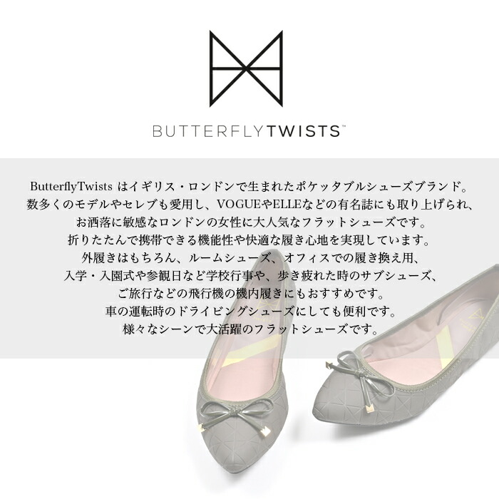 バタフライツイスト レイン対応annie Butterflytwist バレエシューズ パンプス フラットシューズ ポケッタブルシューズ 折りたたみ 携帯シューズ 携帯スリッパ 靴 Sale 70 Off 携帯シューズ