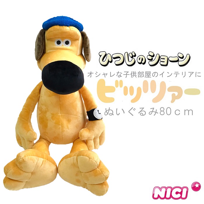 Nici ニキ 規律品物 ビッツァ 80cm ひつじのショーン 緬羊のショーン ぬいぐるみ 麗しげ 四つ足 雑貨 Asoreuma Org