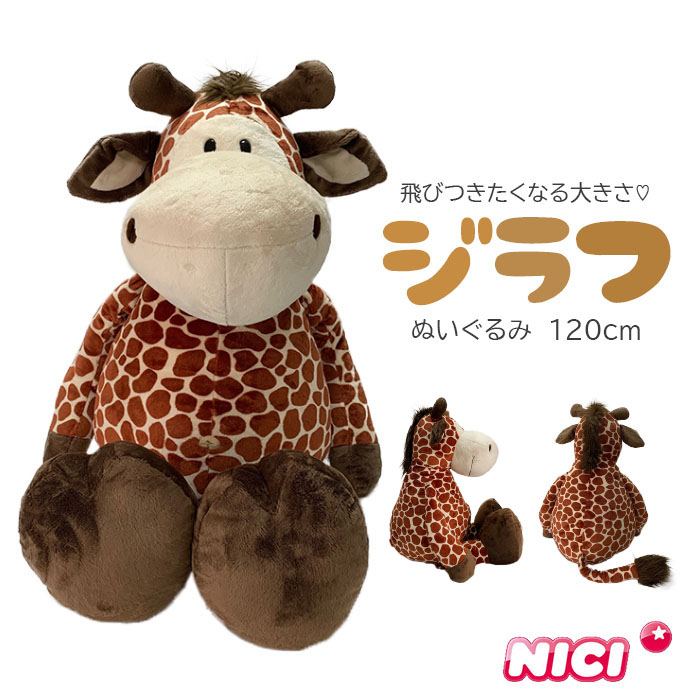 楽天市場】NICI(ニキ)【正規商品】ライオン ハンス 120ｃｍ ぬいぐるみ