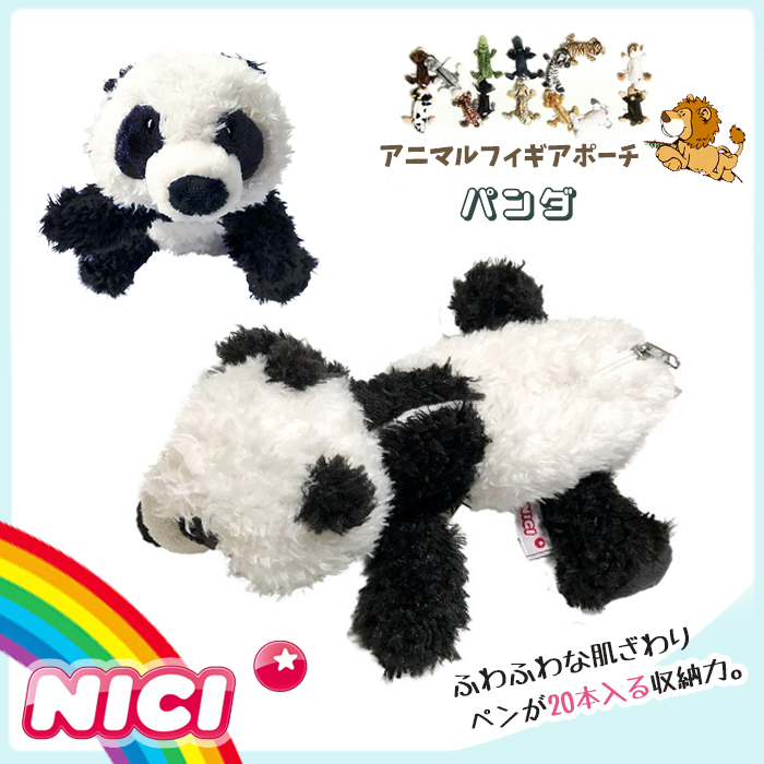 【楽天市場】NICI(ニキ)【正規商品】 パンダ フィギュアポーチ コスメポーチ メイクポーチ 筆箱 化粧ポーチ ぬいぐるみ ポーチ 可愛い