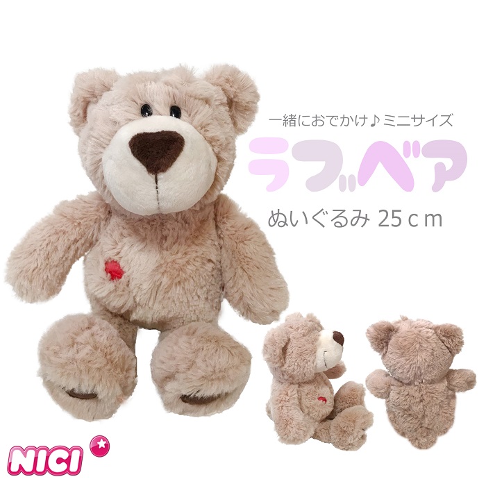 楽天市場 Nici ニキ 正規商品 ラブベア ブラウン 25ｃｍ ぬいぐるみ 誕生日 プレゼント 彼女 友達 女の子 インスタ映え オシャレ インテリア テディベア くま 熊 クマ クリスマス Styleism スタイルイズム