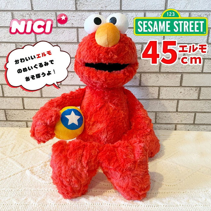 NICI(ニキ)【正規商品】セサミストリート エルモ (赤) ぬいぐるみ 45ｃｍ かわいい プレゼント こども 子供 女の子 男の子 小学生 中学生 高校生 大学生 女性 クリスマスプレゼント 誕生日プレゼント