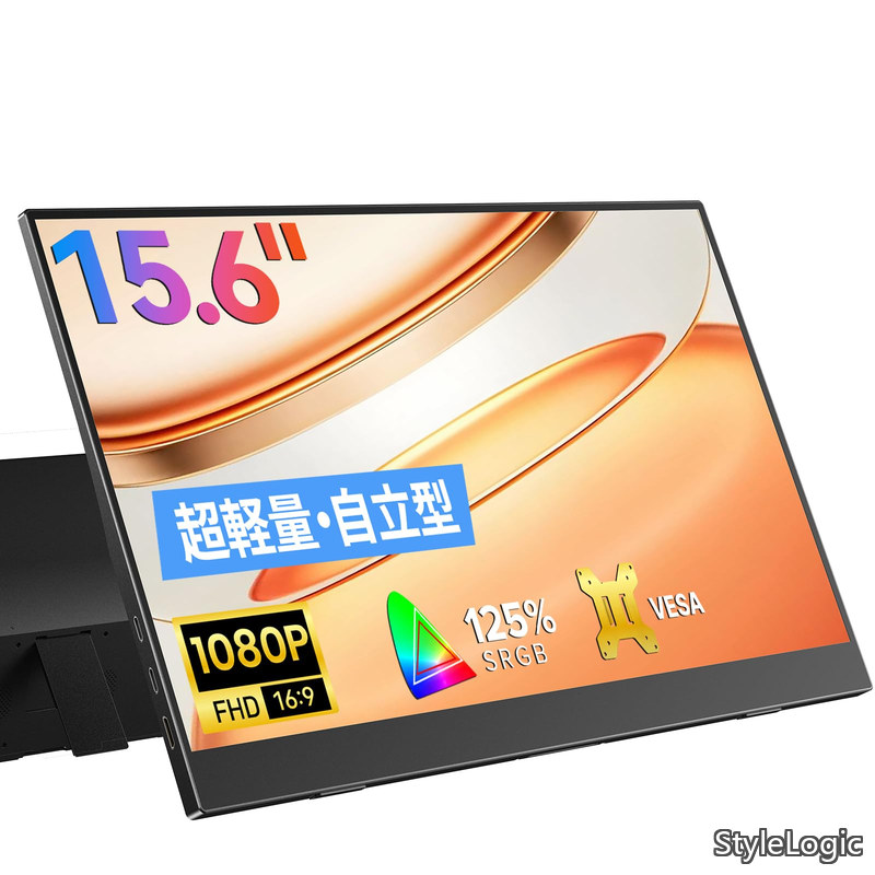 【送料無料】モバイルモニター 15.6インチ モバイルディスプレイ 自立型 ポータブルモニター VESA対応 サブモニタ 1920x1080FHD 持ち運びモニタ 軽量 薄型 ゲーミングモニ｜StyleLogic