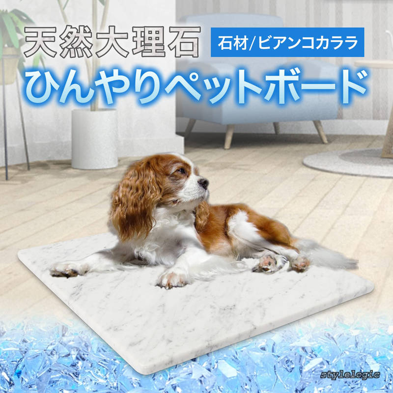 【送料無料】ペット ひんやりボード ペット用 犬 猫 夏 暑さ ギフト 冷感 マット 節電 ペット用品 夏バテ 石 クールマット 40×40 cm|StyleLogic