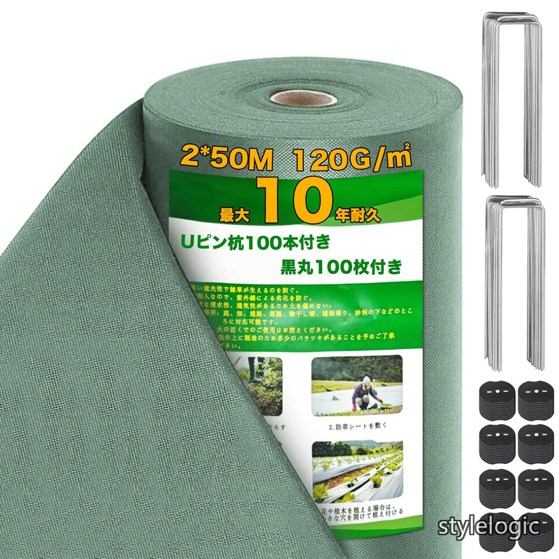 【貨物輸送無料】2m×50m 雑草押しとどめる居敷き ぼう其れは其れは居敷き 除草居敷き 雑草打つ手 不織布 居敷き 遮光居敷き 防草つや消し 草よけ 朦々たる 密集して 高透水 高耐久 紫外線とり捨てる 庭 通った跡 物干し場 木材甲板の下など 雑草押しとどめる くっ付けるいの一番100本と黒丸100枚付き添い人 (緑であること)