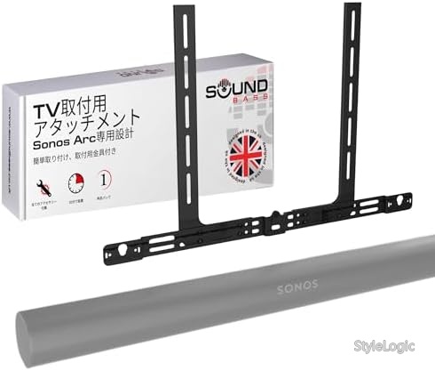 【送料無料】汎用テレビ用サウンドバーマウントブラケット 32-85インチ対応 高さ調整可能 スペーサー付き ドルビーATMOS対応 頑丈スチール製 ブラック｜StyleLogic