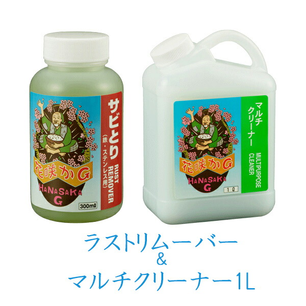 楽天市場】花咲かG ラストリムーバー 300ml サビ取り剤 サビ