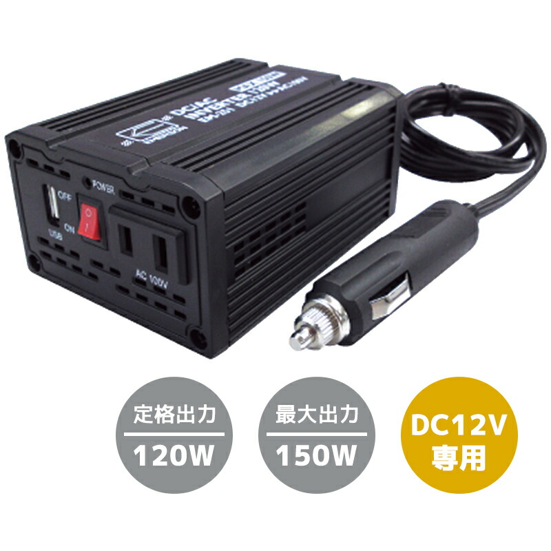 車用 エマーソン 2WAY インバーター 120W EM-251 DC12V専用 車内 家電 使用 スマホ 充電 AC100V USB2.1A コンセント  シガーソケット 車中泊 照明器具 テレビ 出産祝いなども豊富