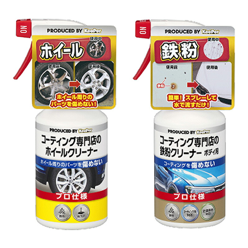新品　洗車用品　GYEON タイヤクリーナー　KeePer ホイールクリーナー 新品 洗車用品 GYEON タイヤクリーナー KeePer ホイール