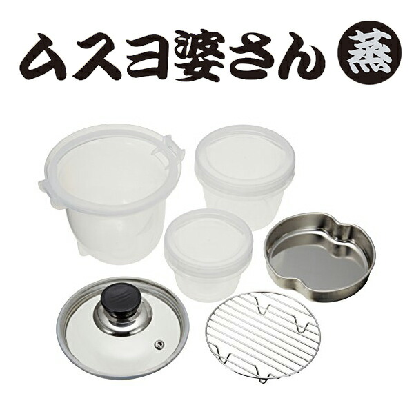 タケルくん&ムスヨばあさんのセット商品未使用です!多機能蒸器。 楽天市場】タケルくん用多機能蒸器 ムスヨ婆さん 蒸し器 食品の暖めに