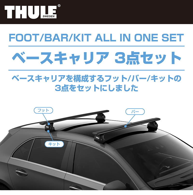 thule 961B KIT3026 スーリーベースキャリア ベンツw211