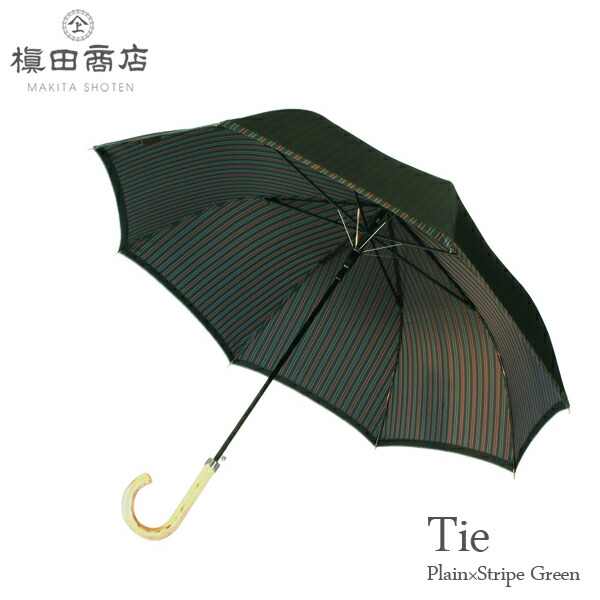 日本製【Tie】先染め高級傘 65cmメンズ雨傘 PlainStripe Green 長傘/ジャンプ傘/オシャレ/男性用/ストライプ/緑/槇田商店【楽ギフ_包装】