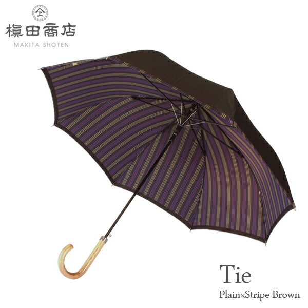 楽天市場 送料無料 沖縄除く 日本製 Tie 先染め高級傘 65cmメンズ雨傘 Plainstripe Bｒown 長傘 ジャンプ傘 オシャレ 男性用 ストライプ 茶色 槇田商店 あす楽15時まで 楽ギフ 包装 スタイルマーケット 楽天市場店