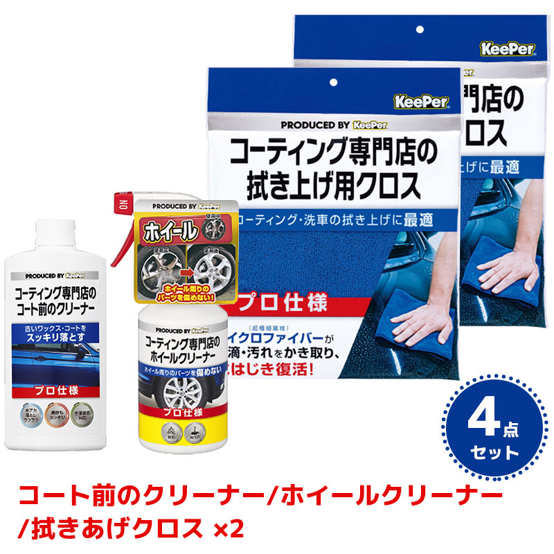 KeePer コーティング専門店のカーシャンプー 鉄粉クリーナー