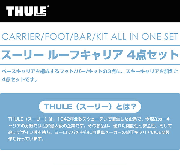 新到着 THULE スーリー CX-8専用ベースキャリア フット7106 ウイング 