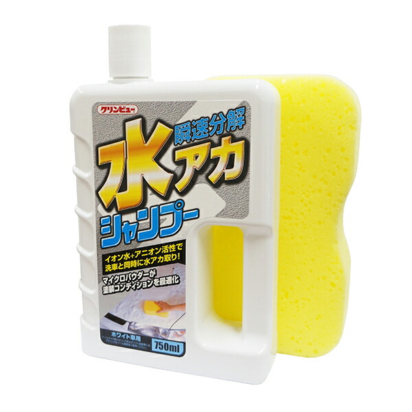 クリンビュー 瞬速分解水アカシャンプー ホワイト車専用 750ml 洗車スポンジ付 白塗装 水垢 車用洗剤 汚れ落とし ボディクリーナー 大放出セール クリンビュー 瞬速分解水アカシャンプー ホワイト車専用 750ml 洗車スポンジ付 白塗装 水垢 車用洗剤 汚れ落とし ボディクリーナー 大放出セール