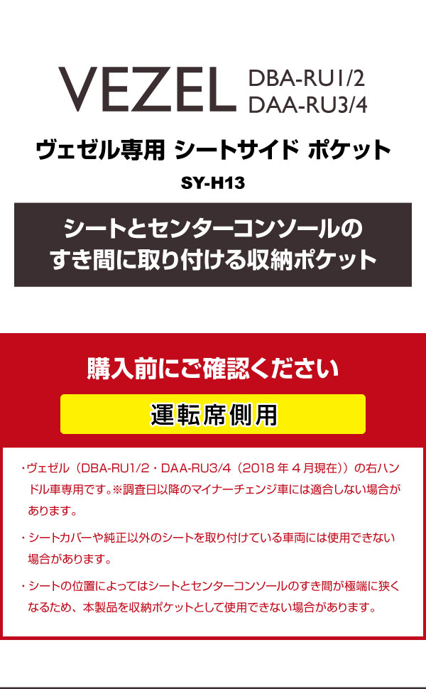 楽天市場 Yac ヤック ホンダ ヴェゼル専用 シートサイドポケット 運転席用 Sy H13 Honda Vezel Dba Ru1 2 Daa Ru3 4 ブラック 革シボ生地 隙間 収納 小物入れ あす楽15時まで 楽ギフ 包装 スタイルマーケット 楽天市場店 楽天市場 Yac ヤック ホンダ ヴェゼル専用 シートサイドポケット 運転席用 Sy H13 Honda Vezel Dba Ru1 2 Daa Ru3 4 ブラック 革シボ生地 隙間 収納 小物入れ あす楽15時まで 楽ギフ 包装 スタイルマーケット 楽天市場店