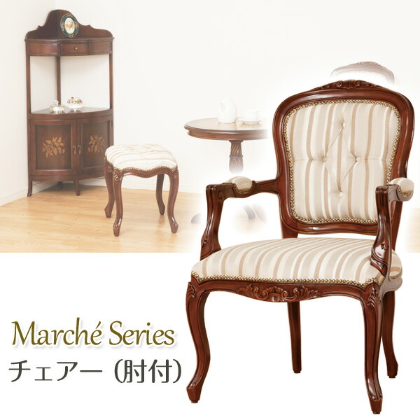 楽天市場】マルシェ チェアー肘なし 28560【代金引換不可】椅子